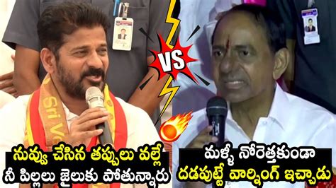 Kcr Mass Warning To Cm Revanth Reddy Kcr Vs Cm Revanth Reddy Brs