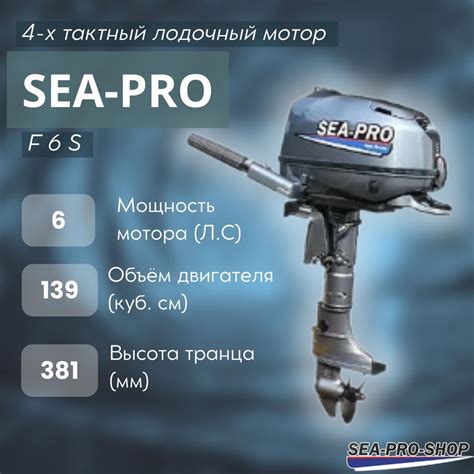 Лодочный мотор SEA-PRO F 6 (S) - купить по выгодной цене в интернет ...