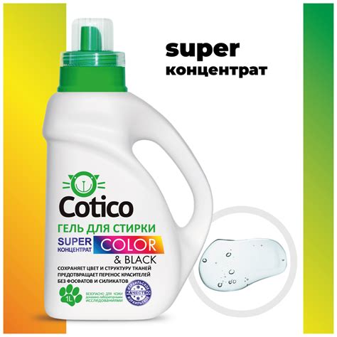 Гель для стирки Cotico Color & Black, 1 л, дой-пак — купить в интернет ...