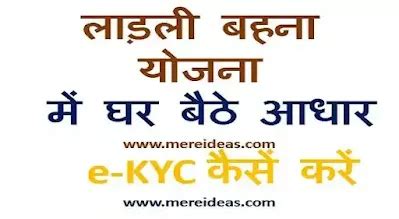 lugdhal bhana yajana ma ghara btha aathhara  kyc kasa kara