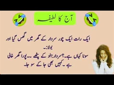 Aik Rat Aik Chor Sardar Kay Ghar Main Ghus Giya Funny Jokes YouTube