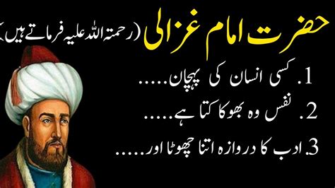 Hazrat Imam Ghazali Ra Imam Ghazali Quotes Aqwal E Zareen Imam