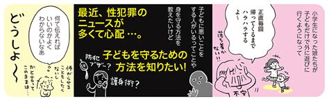 おうち性教育はじめます 一番やさしい 防犯・sex・命の伝え方 メディアファクトリーのコミックエッセイ フクチ マミ 村瀬 幸浩