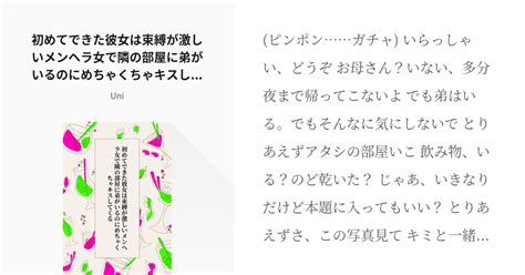 シチュエーションボイス 男性向け 初めてできた彼女は束縛が激しいメンヘラ女で隣の部屋に弟がいるのにめ Pixiv