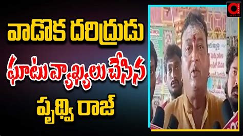 Actor Prudhvi Raj Sensational Comments On Mudragadda