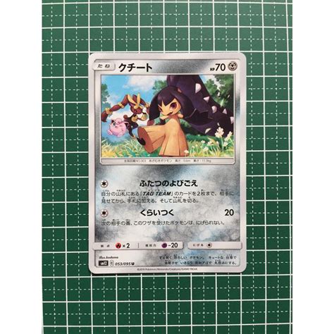 ★ポケモンカードゲーム オルタージェネシス Sm12 053 クチート アンコモン 「u」 ポケカ★ Pokemon Sm12 039