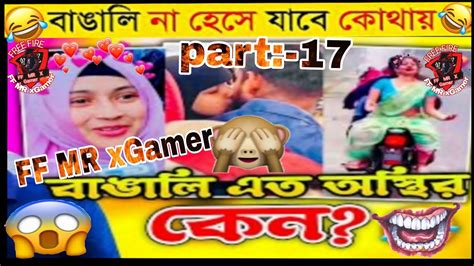 🤣অস্থির বাঙালি Part17 Osthir Bangali Funny Fact Comedy Funny