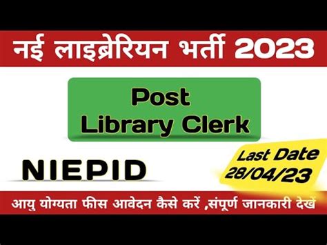 New Librarian Vaccancy 2023 Post Library Clerk Apply Now YouTube