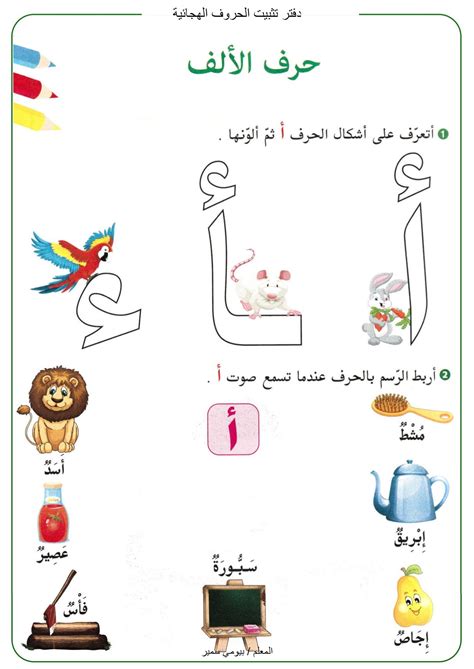 Pollinate Birth Battery حرف الالف اول ووسط واخر الكلمه Water