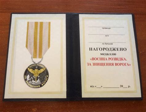 Медаль Воєнна розвідка за знищення ворога з документом (ID#1611589225 ...