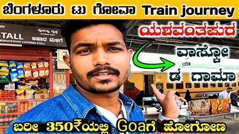 To Goa Train Journey Bangalore To Goa Train Journey