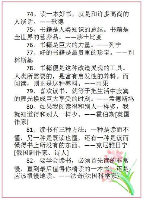 100句關於「讀書」的名人名言，喚起你的作文高分！值得借鑑 每日頭條