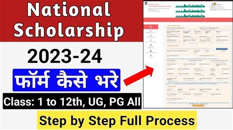 National Scholarship 2023 24 Form Kaise Bhare How To Apply Online Nsp