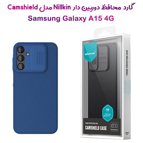 گارد محافظ نیلکین Samsung Galaxy A15 4g مدل Camshield Case فروشگاه دُرجیو Dorjio Samsung