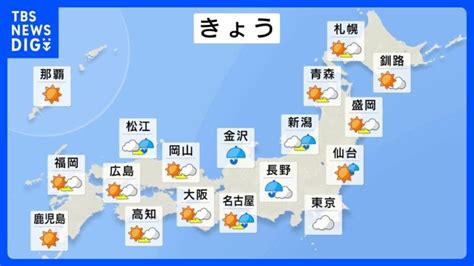 【4月18日 今日の天気】 本州付近 午後は雨雲広がる 外出には雨具を｜tbs News Dig │ 【気ままに】ニュース速報