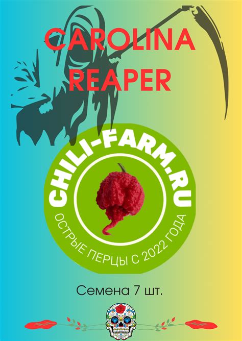 Каролина Рипер семена — Chili-farm.ru | Клинская чили ферма