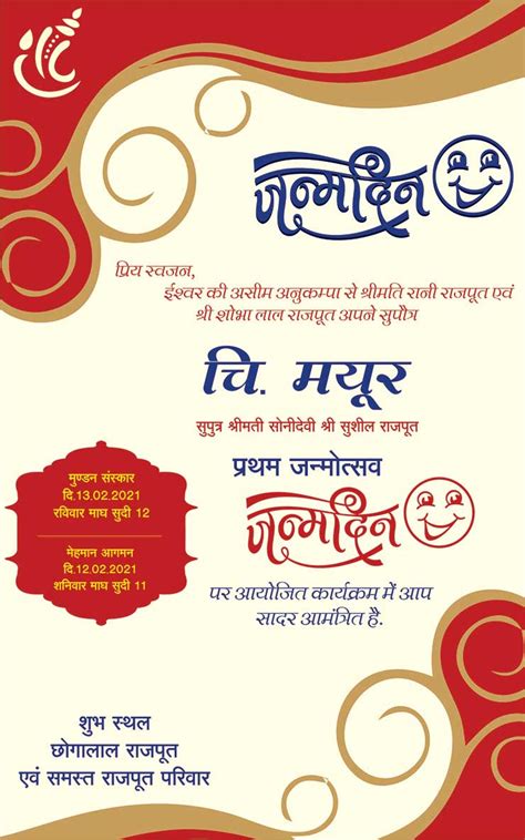 Birthday Invitation Card Design In Hindi Design Talk