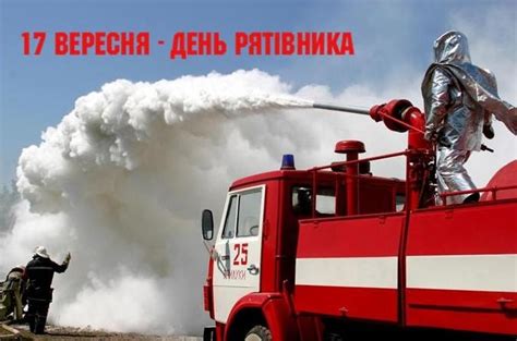 Картинки привітання - З Днем Рятівника! (50 фото)