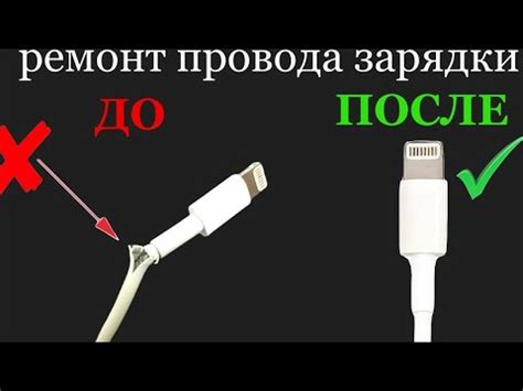 Как починить отремонтировать провод от зарядки Айфон. Ремонт кабеля ...