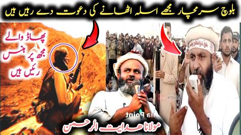 Mualana Hidayat Ur Rehman Talking About Baloch Sarmachar Viral