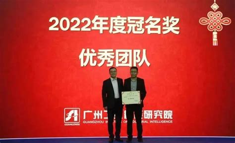 广州工业智能研究院召开2022年度工作总结暨表彰大会