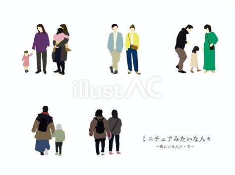 冬の装い様々な家族のかたちイラスト No 24665258｜無料イラスト・フリー素材なら「イラストac」