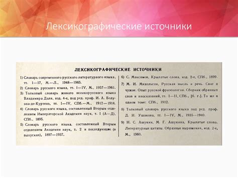 Фразеологический словарь русского языка А.И. Молоткова - online ...