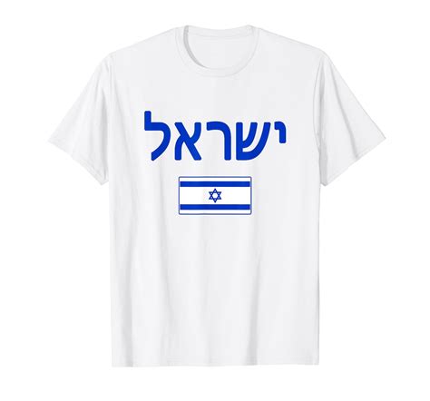 Israel Israeli Flag White T Shirt