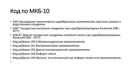 Кахексия код мкб 10