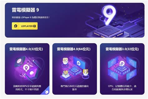 雷電模擬器下載 Ldplayer Android 安卓 Appapk 完整高效支援 小博數位生活
