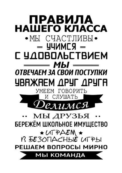 ПРАВИЛА КЛАССА Распечатать и повесить в своем классе! "Главная страница ...