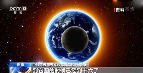 十五的月亮十六圆27日16时17分为月亮最圆时刻 社会百态 华声新闻