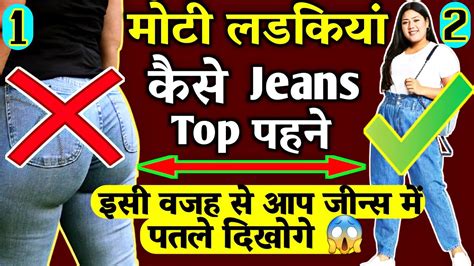 Moti Ladki Ke Liye Jeans Top Jeans Top For Chubby Girl Dressing