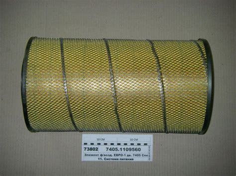 Фильтр воздушный 7405-1109560 для КАМАЗ, Евро1
