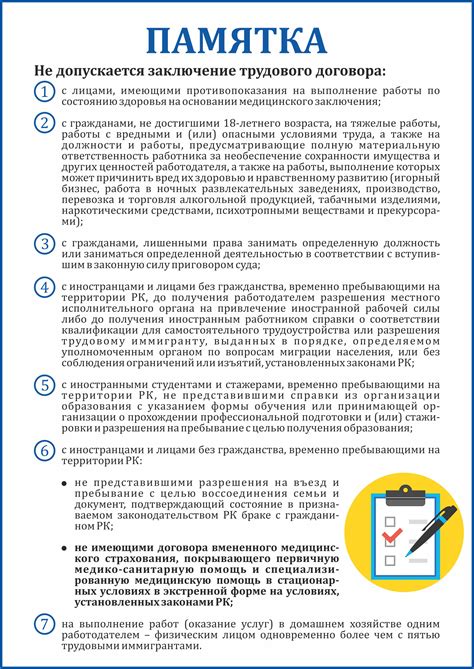 Трудовой договор и трудоустройство: запреты и ограничения. Памятка ...