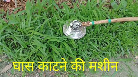 Ghas Katar Grass Cutter घास काटने की मशीन Youtube