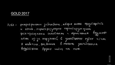 ХОБЛ: Лечение. GOLD 2017. - YouTube