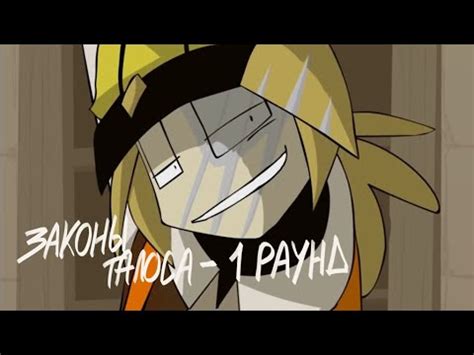 Law of talos (Законы Талоса) - 1 РАУНД (RUS DUB) - YouTube