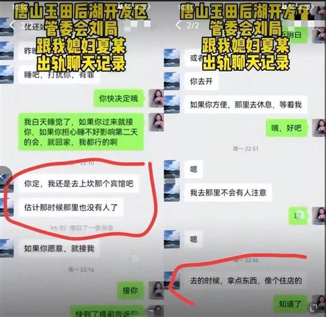 新大瓜！唐山劉主任出軌人妻，開房視頻和聊天記錄曝光，不堪入目 每日頭條