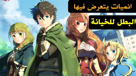 افضل 10 انميات حيث البطل يتعرض للخيانة ولكنه يصبح اقوى Youtube