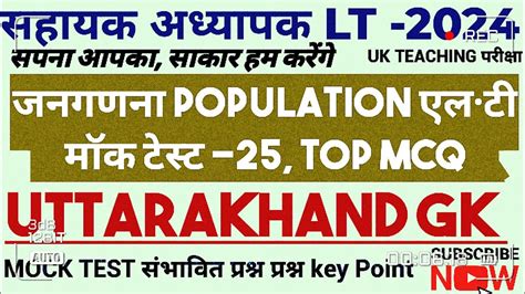 Uttarakhand Population Mcq Uttarakhand Lt Gk Lt Grade