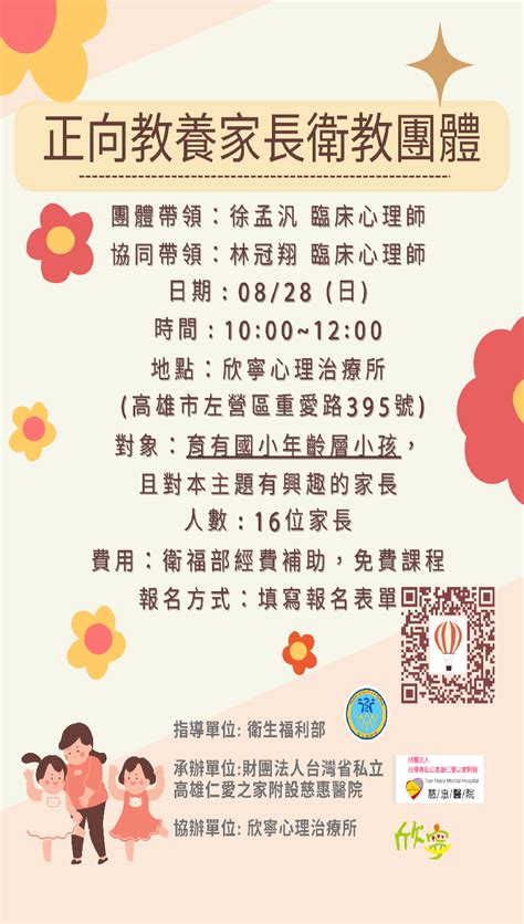 0828【正向教養家長講座】活動日期：2022 08 28 Beclass 線上報名系統 Online Registration Form