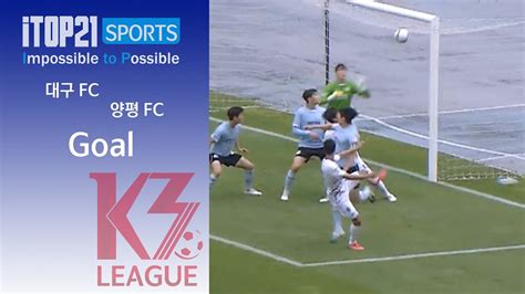 Goal ㅣ K3 League 대구 Fc Vs 양평 Fc 13r 20240608 Youtube