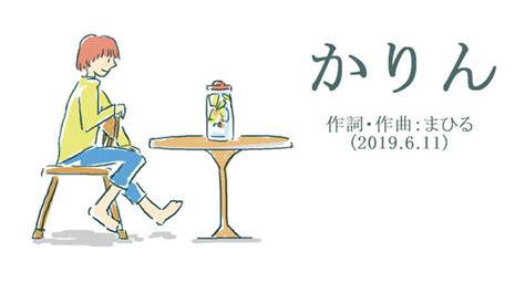 かりん Mahiru さんのイラスト ニコニコ静画 イラスト