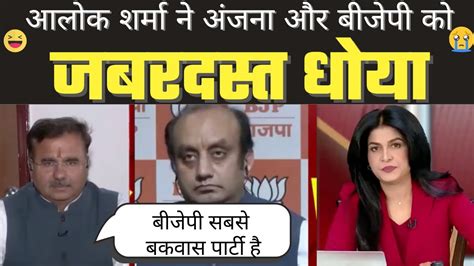 Alok Sharma Epic Roast Anjana Om Kashyap Godi Media Comedy Godi