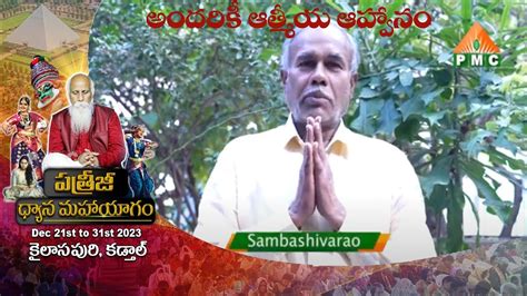 సబశవరవ Patriji Dhyana Maha Yagam Invitation PMC Telugu YouTube