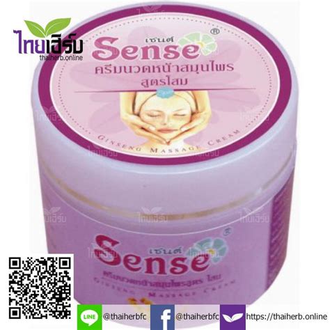 ครีมนวดหน้า สูตรโสมsense เครื่องสำอางสมุนไพร ไทยเฮิร์บออนไลน์