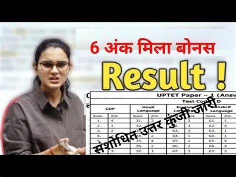 UPTET 2021 Revised Answer Key UPTET 2021 New Update UPTET 2021