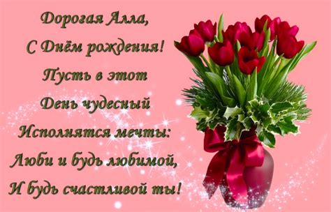 Открытки с Днем рождения, Алла!
