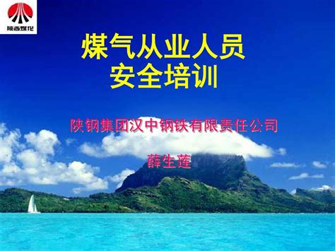 煤气从业人员安全培训课件ppt共 77张word文档在线阅读与下载无忧文档